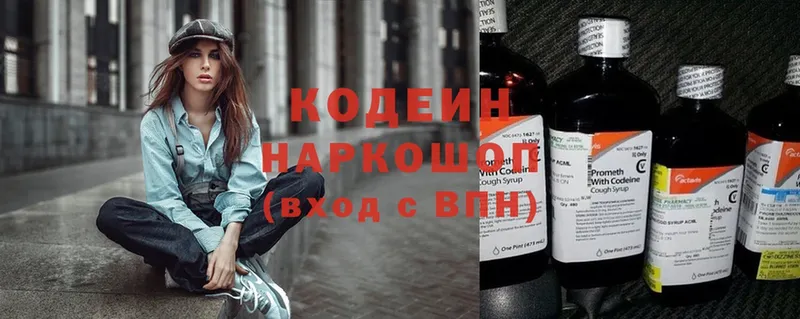 Кодеиновый сироп Lean Purple Drank  наркошоп  Свирск 